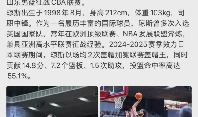 九游体育官网-山东男篮官宣新外援！身高2米12，NBA落选秀，盖帽王